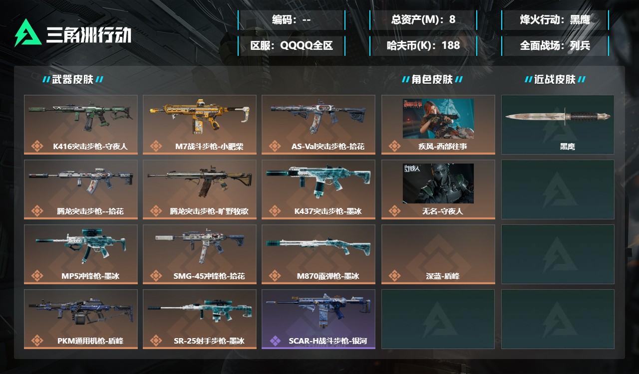 三角洲行动账号QQMSJ5766【满级号3干员猛攻首选 秒换绑不用等】三端互通-总价值8.4M-哈夫币188814-烽