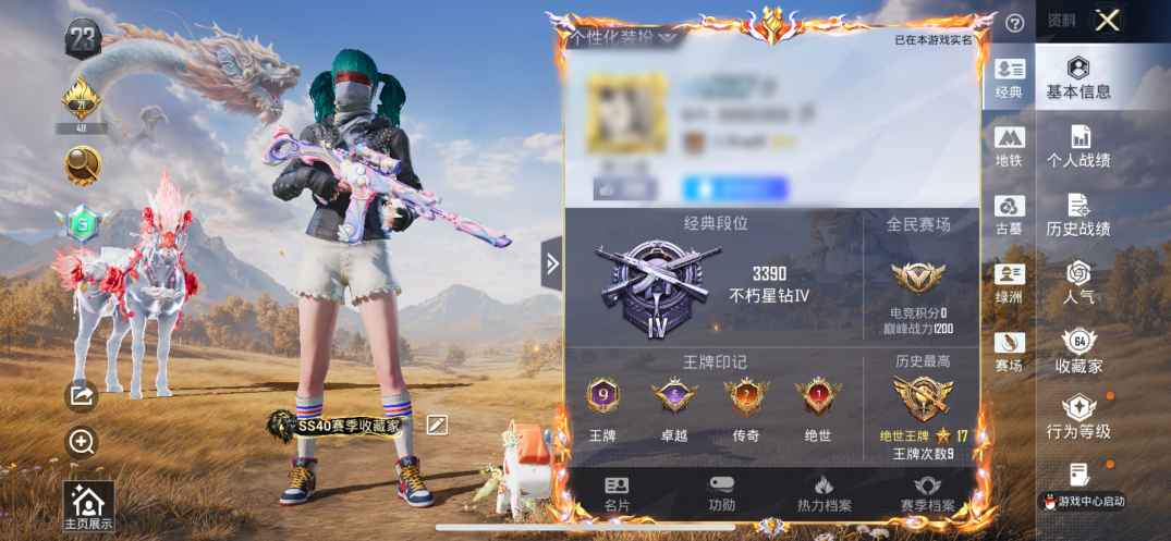 账号详情图片