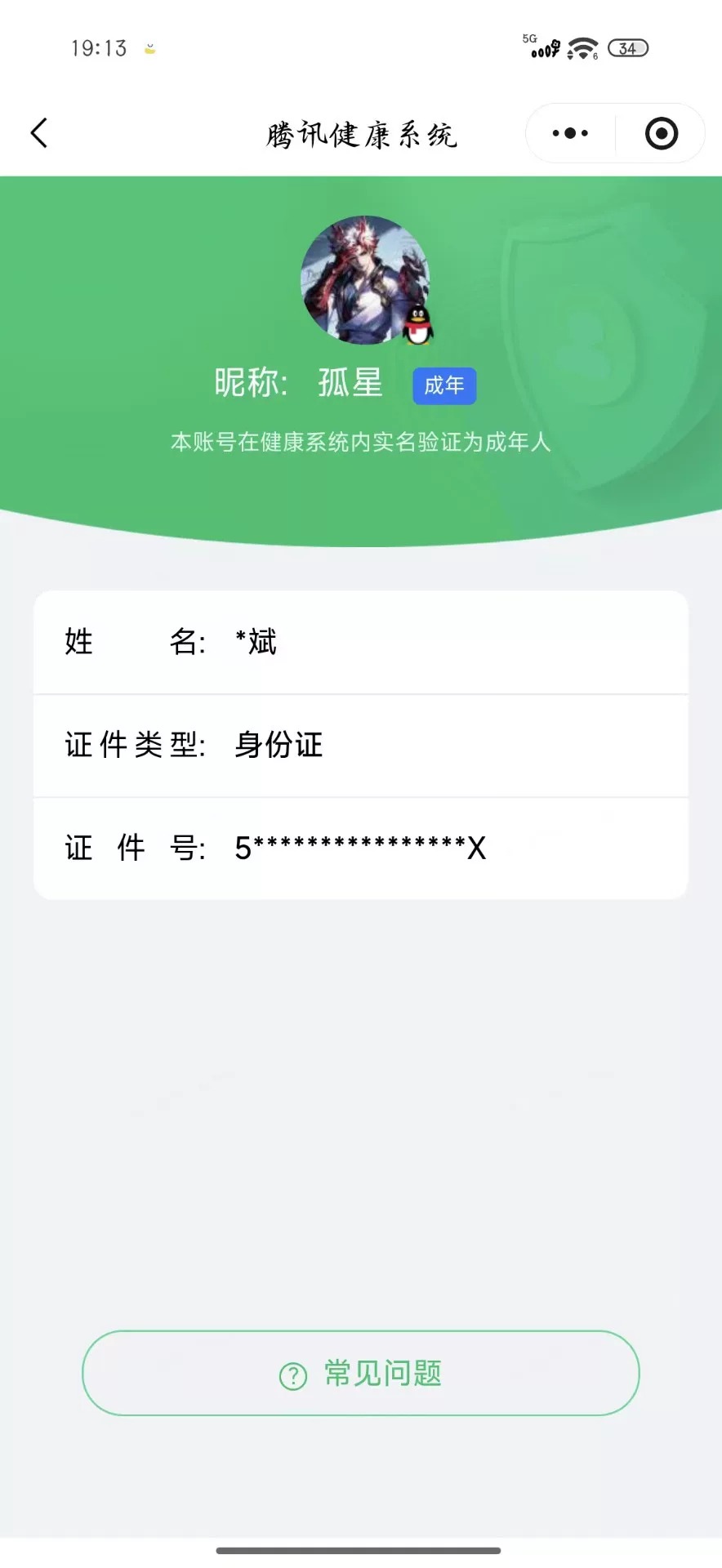 账号详情图片