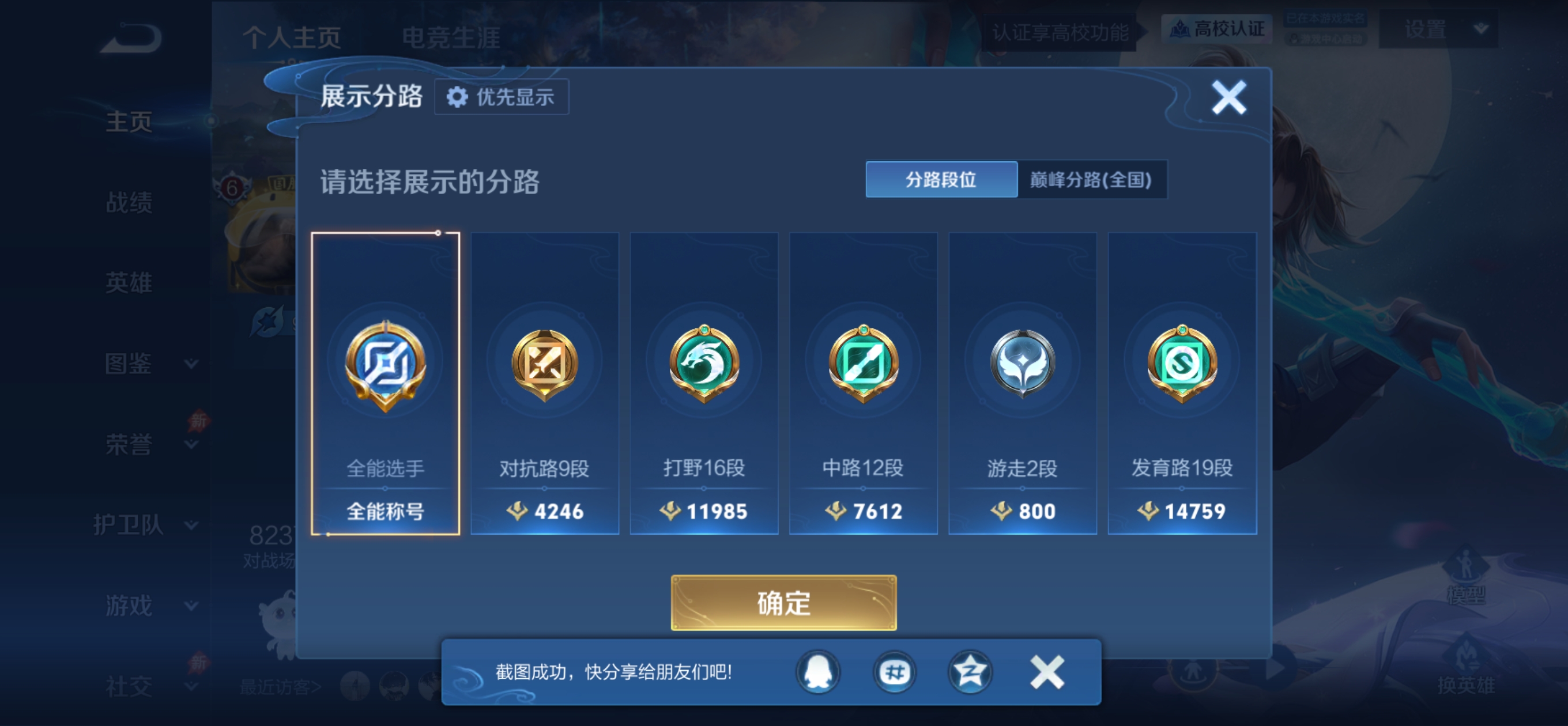 WZQM4689666王者荣耀账号详情图4 WZQM4689666王者荣耀账号详情图4