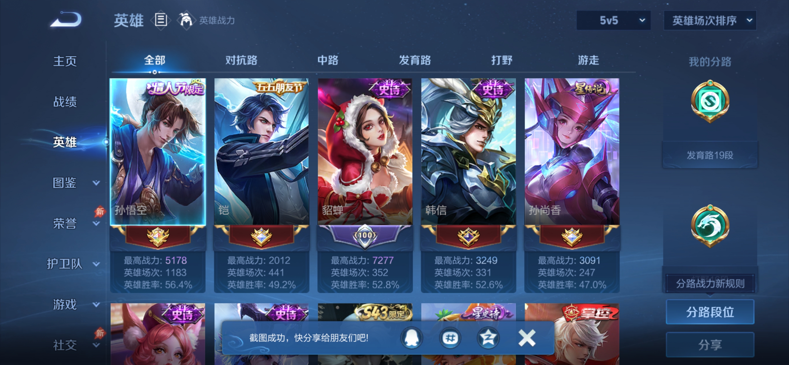 WZQM4689666王者荣耀账号详情图5 WZQM4689666王者荣耀账号详情图5