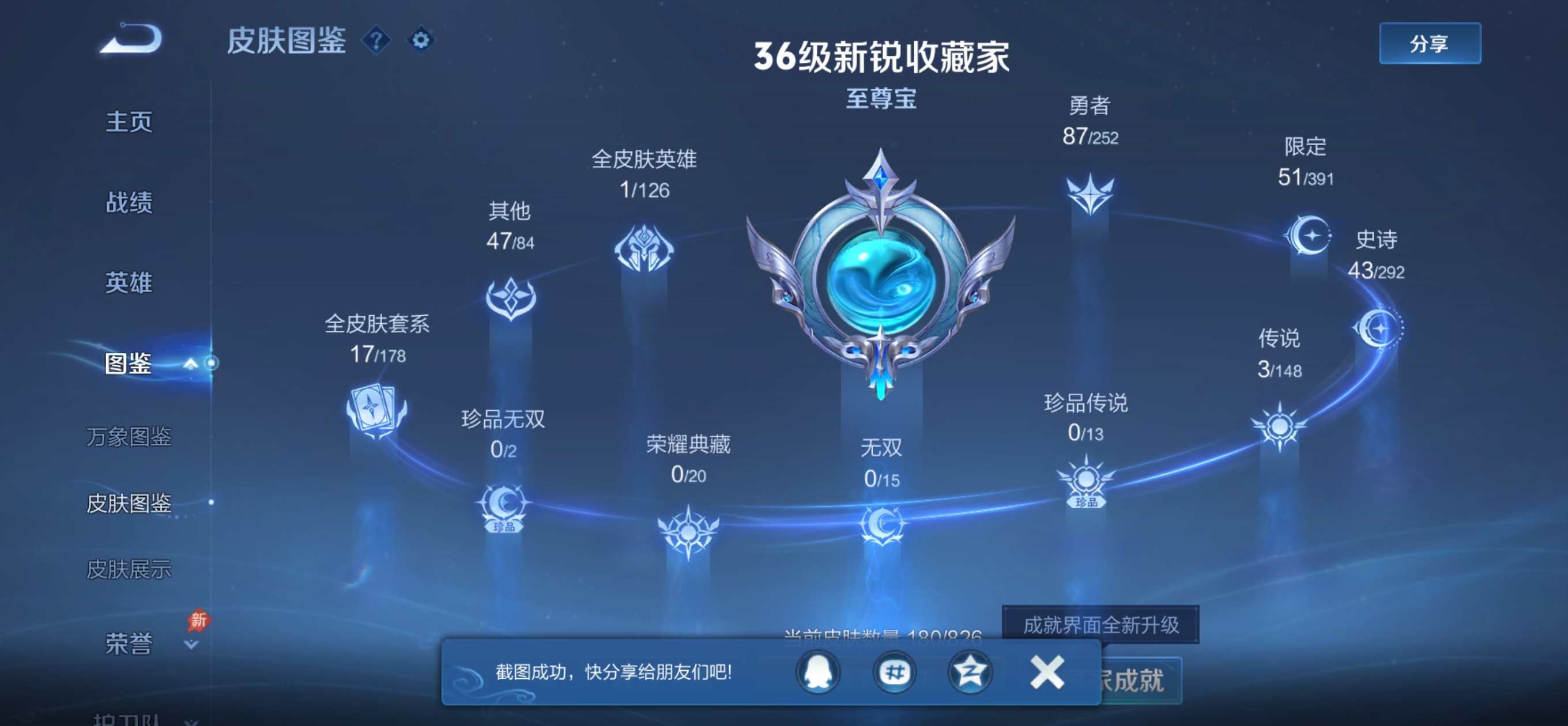 WZQM4689666王者荣耀账号详情图7 WZQM4689666王者荣耀账号详情图7