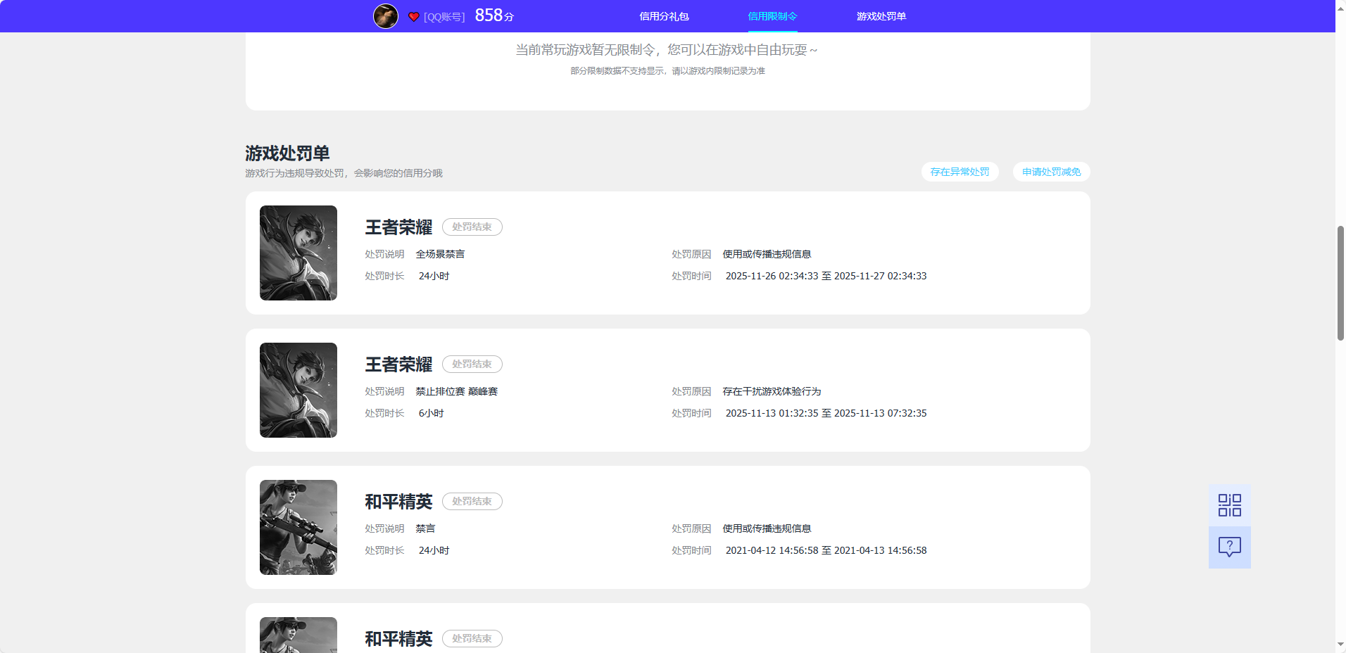 WZQM4689666王者荣耀账号详情图20 WZQM4689666王者荣耀账号详情图20