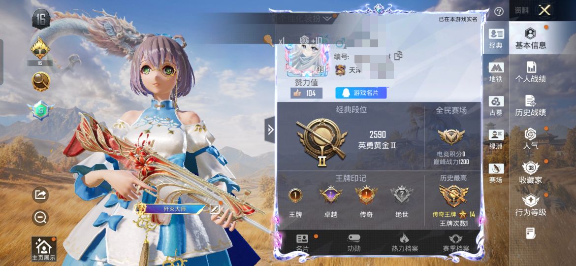 账号详情图片