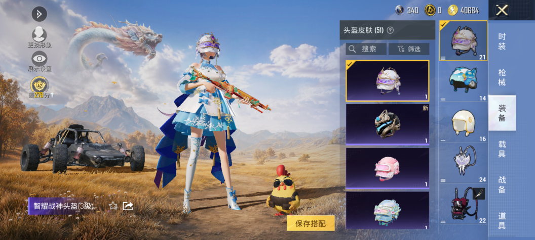HPQM4394571和平精英账号详情图10 HPQM4394571和平精英账号详情图10