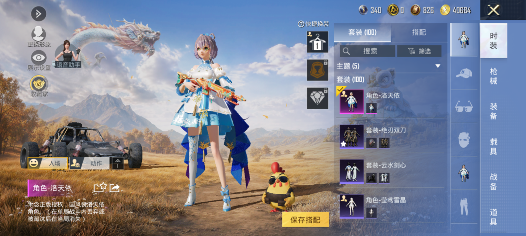 HPQM4394571和平精英账号详情图12 HPQM4394571和平精英账号详情图12