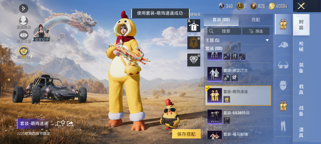 HPQM4394571和平精英账号详情图13 HPQM4394571和平精英账号详情图13