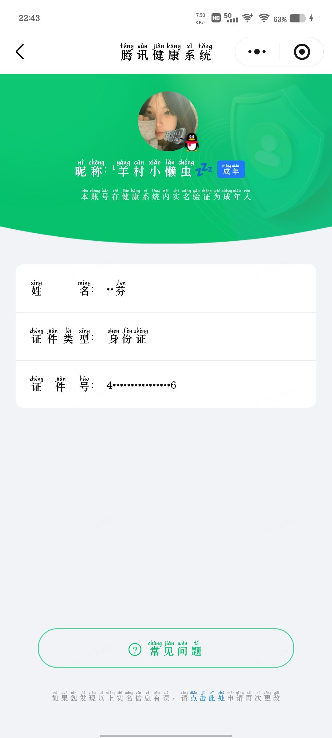 账号详情图片