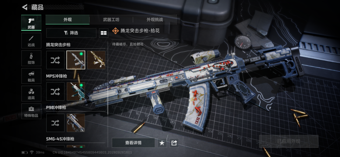 SJZQM4325213三角洲行动账号详情图17 SJZQM4325213三角洲行动账号详情图17