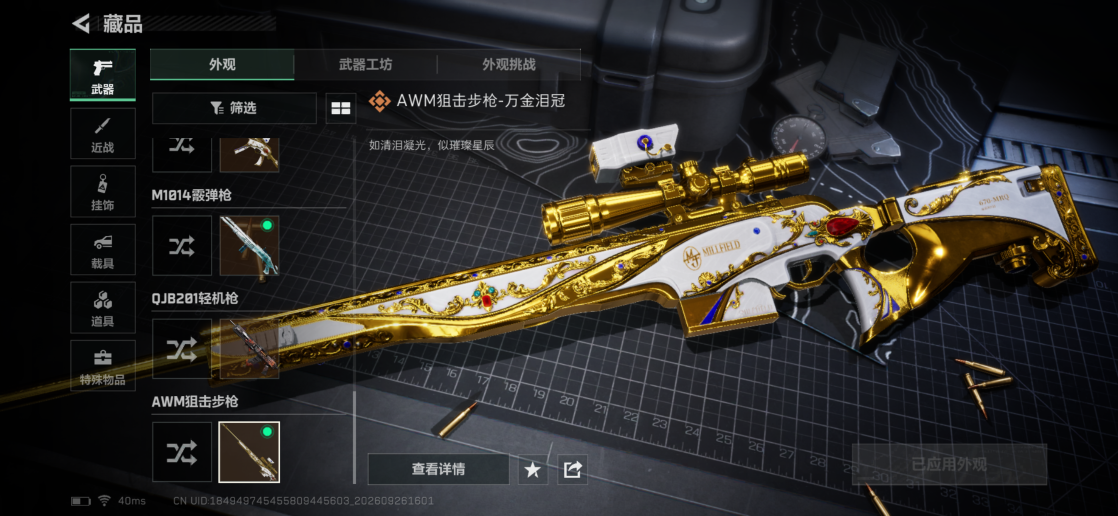 SJZQM4325213三角洲行动账号详情图20 SJZQM4325213三角洲行动账号详情图20