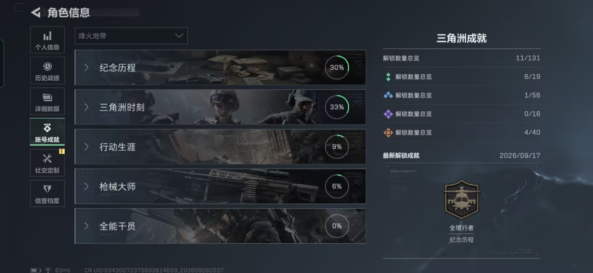 SJZQM4325978三角洲行动账号详情图9