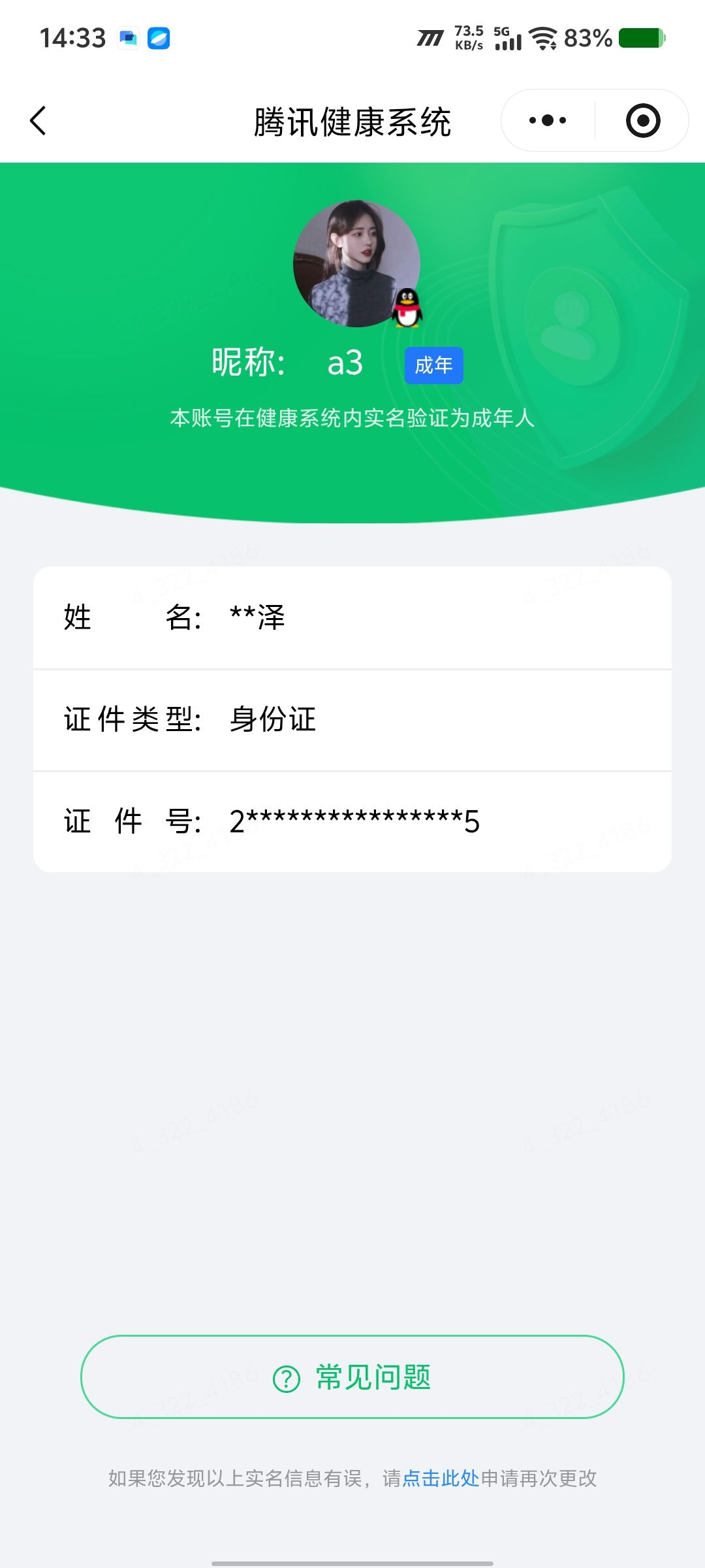 WZQM4693446王者荣耀账号详情图13