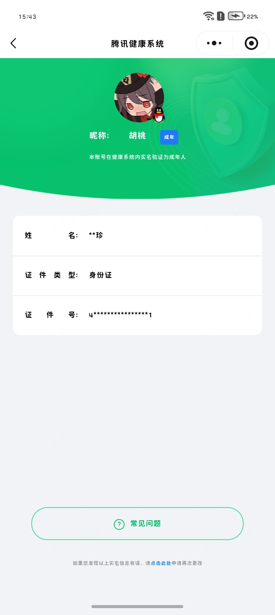 WZQM4694954王者荣耀账号详情图6 WZQM4694954王者荣耀账号详情图6