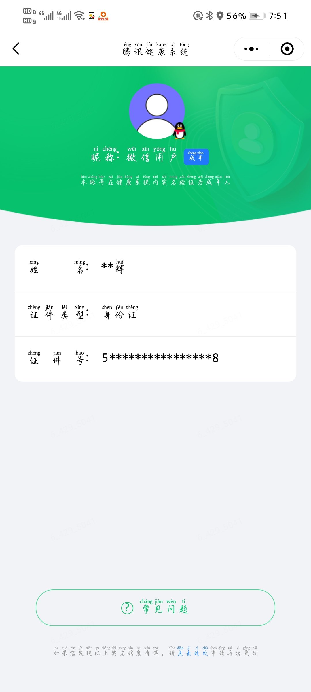 账号详情图片