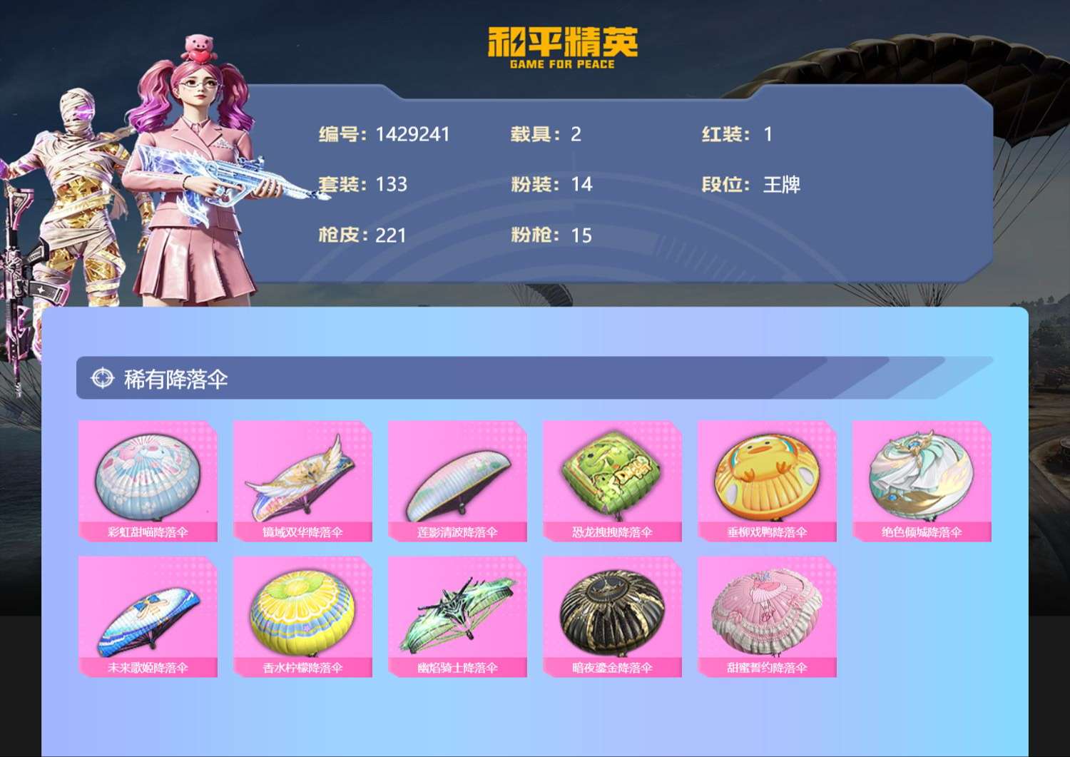 账号详情图片