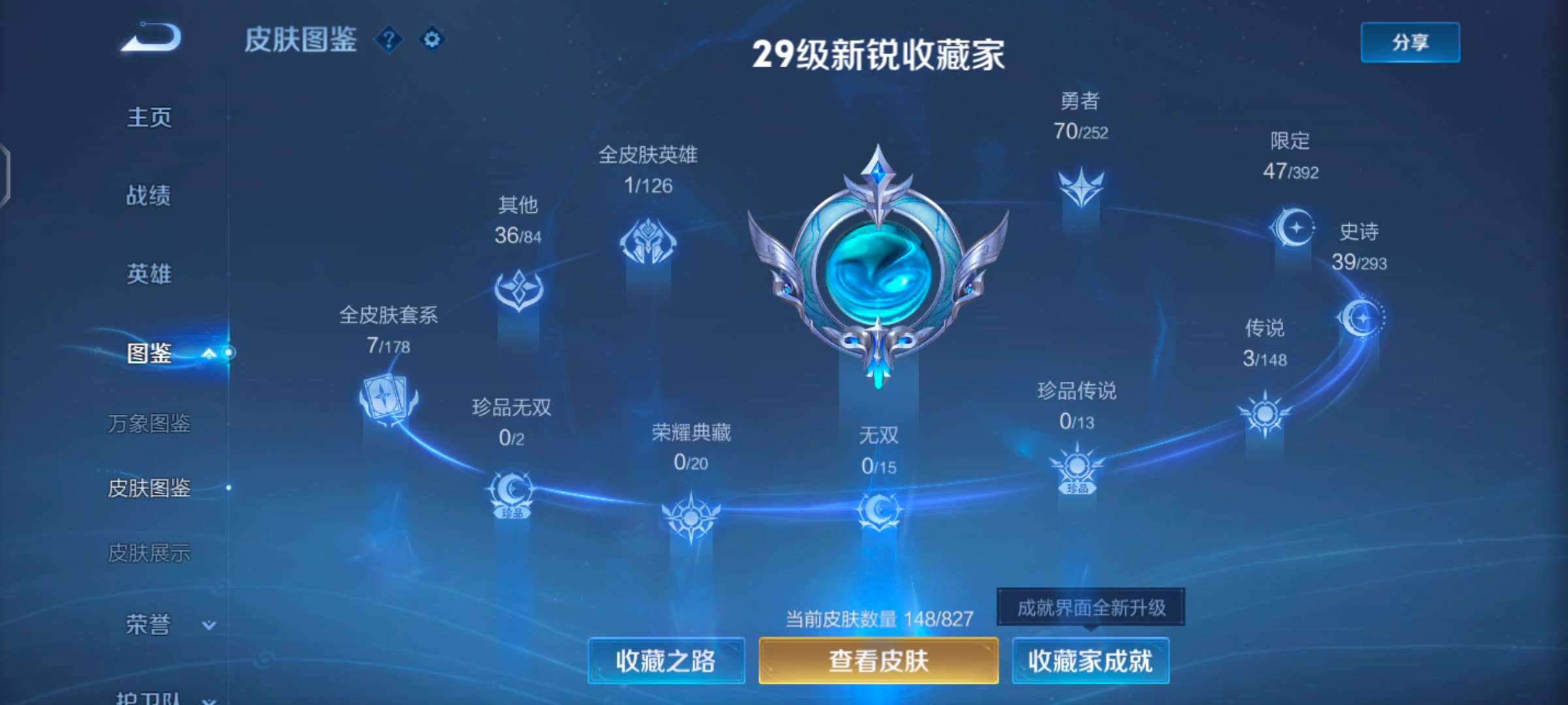 WZQM4695874王者荣耀账号详情图7 WZQM4695874王者荣耀账号详情图7