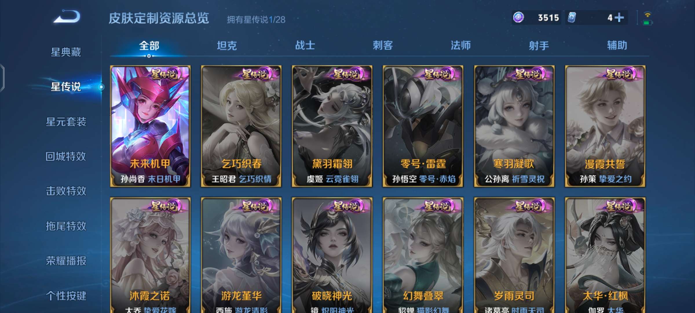 WZQM4695874王者荣耀账号详情图11 WZQM4695874王者荣耀账号详情图11