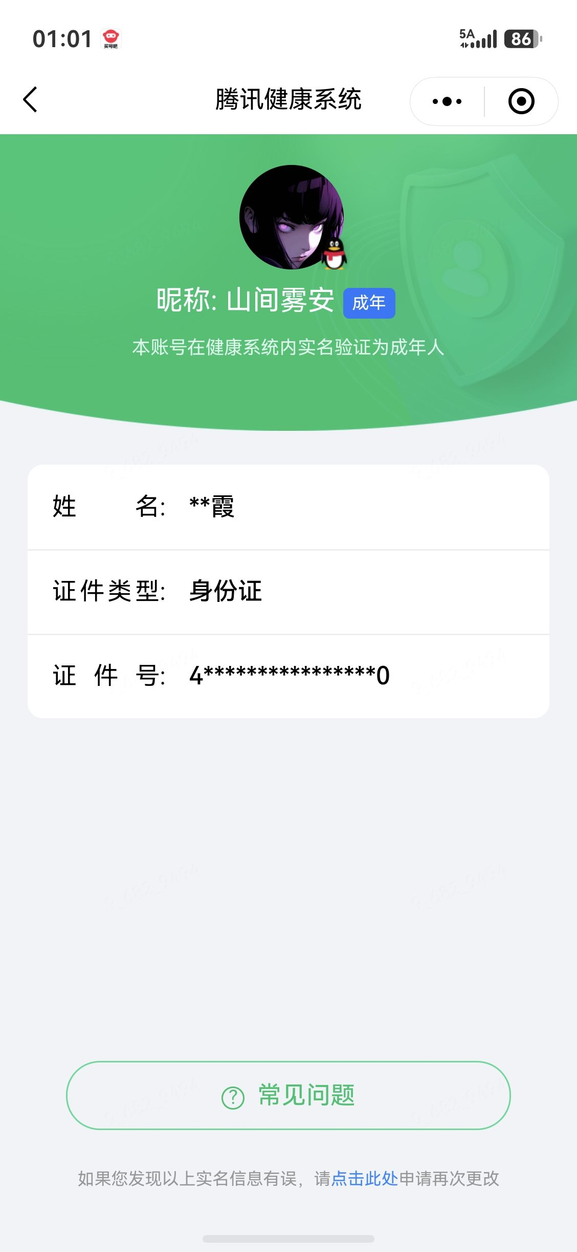 账号详情图片