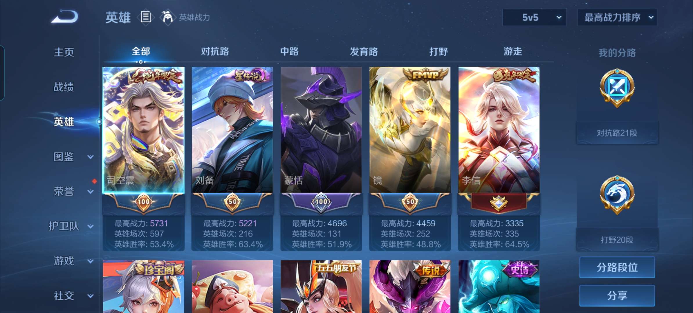 WZQM4701033王者荣耀账号详情图3