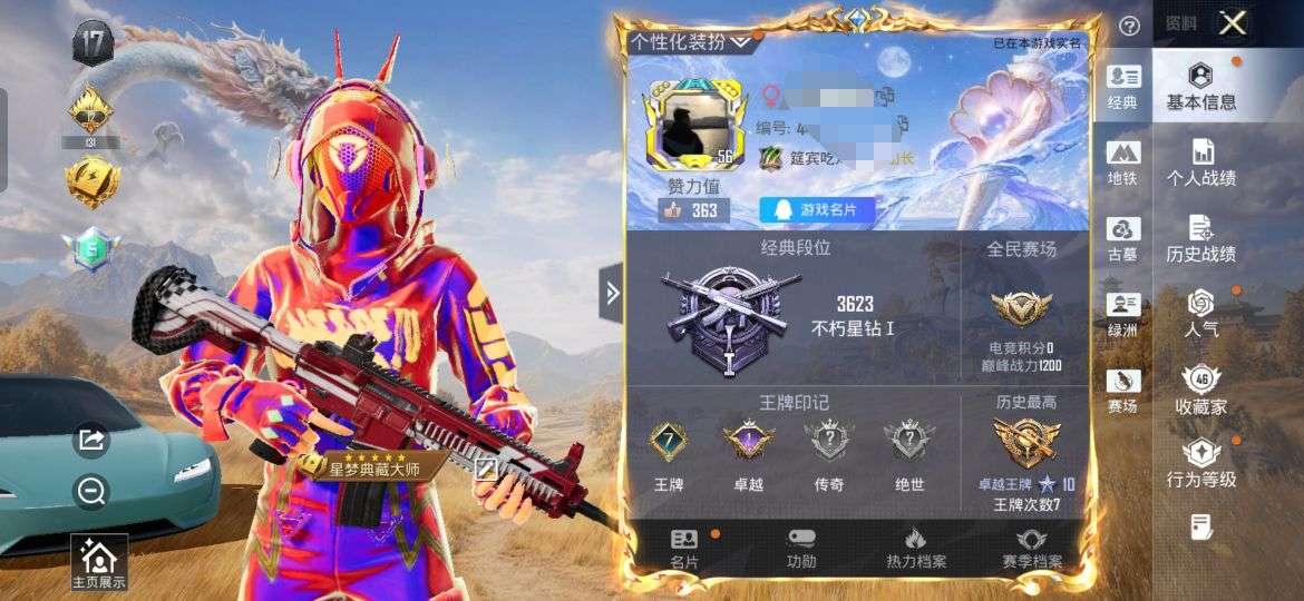 账号详情图片