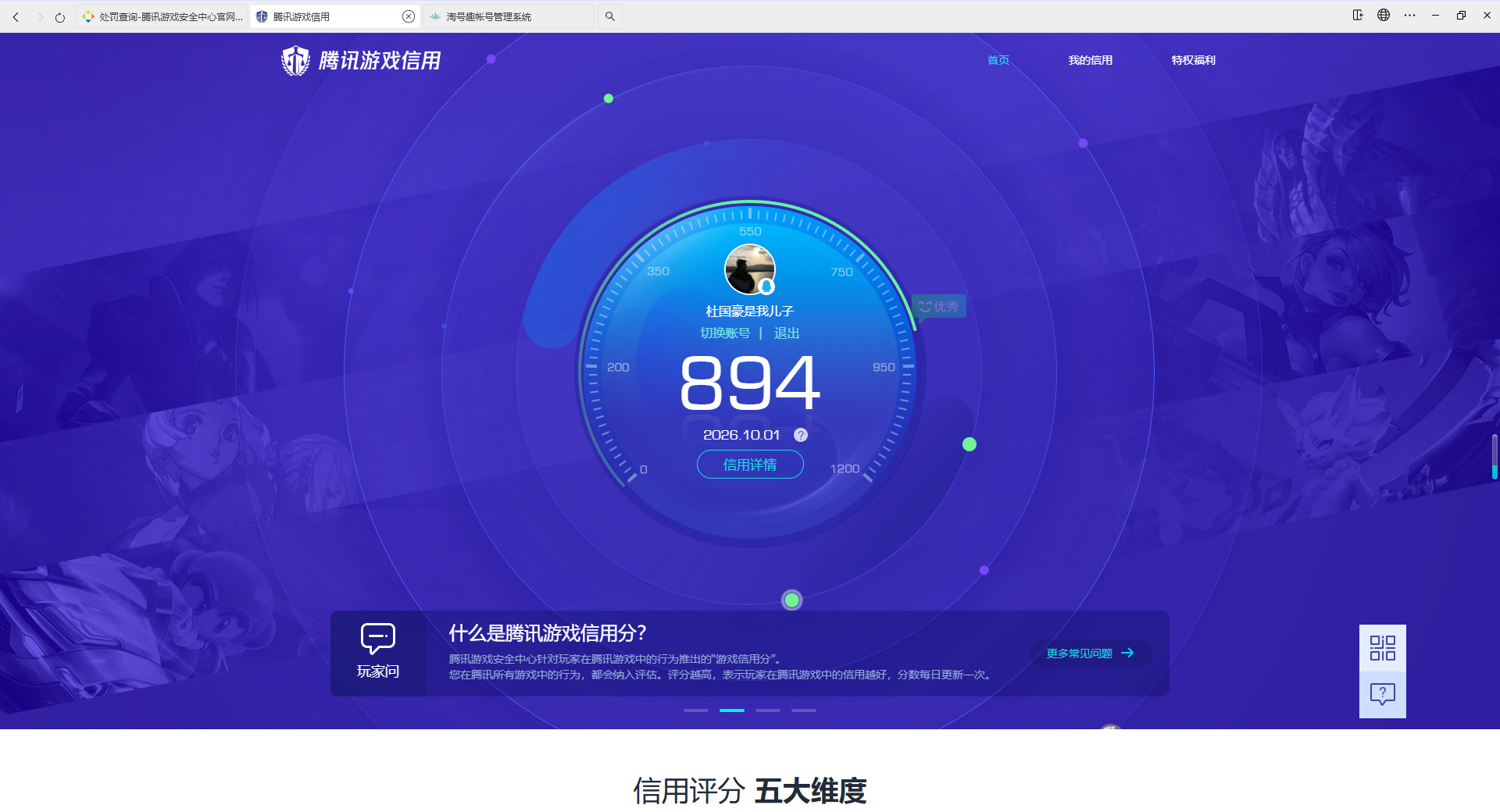 账号详情图片
