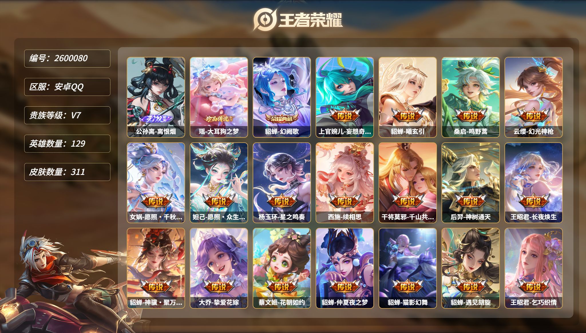 王者荣耀账号安卓QQMWZ109452【漂亮女号311皮肤1无双1典藏1珍品19传说禁言3个月】安卓QQ-V7-永恒钻石