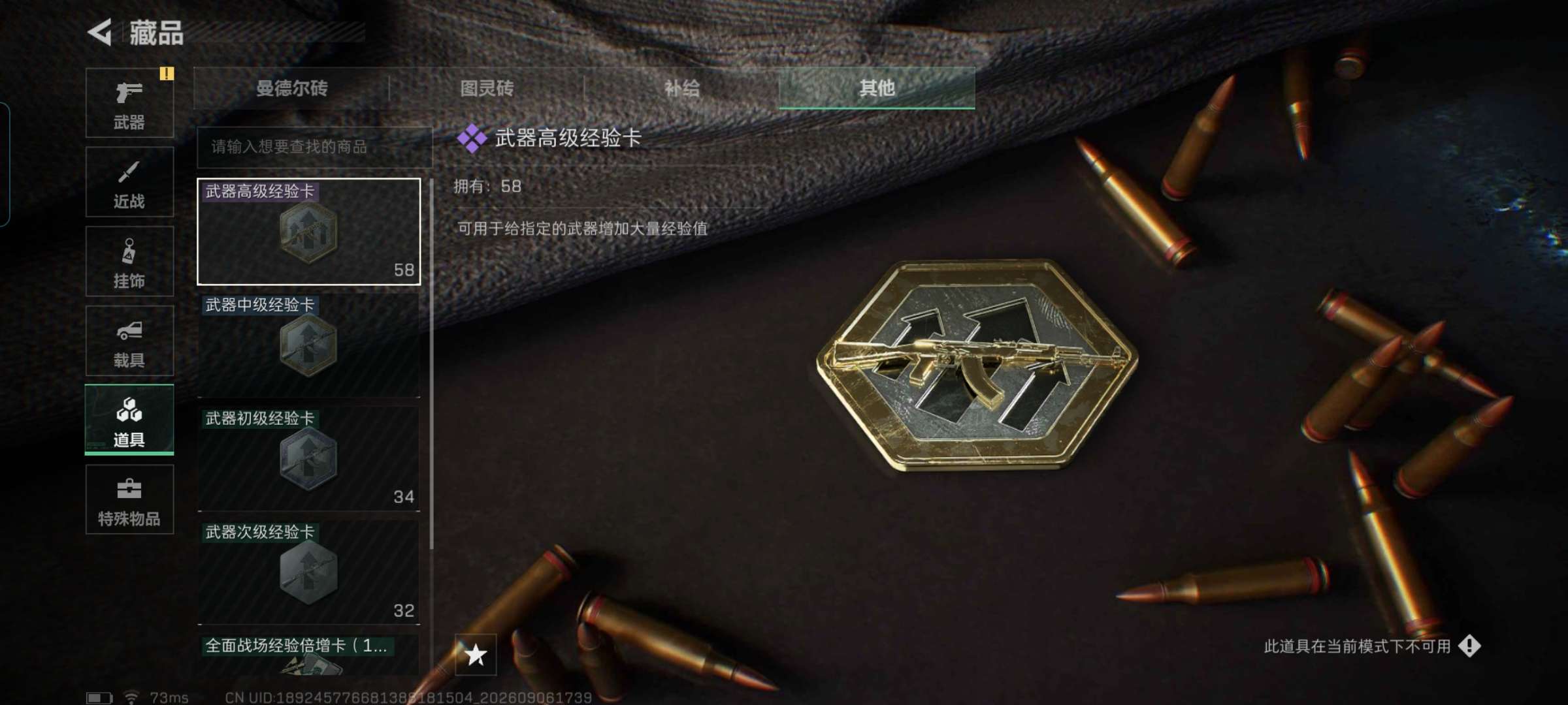 SJZQM4334419三角洲行动账号详情图12 SJZQM4334419三角洲行动账号详情图12