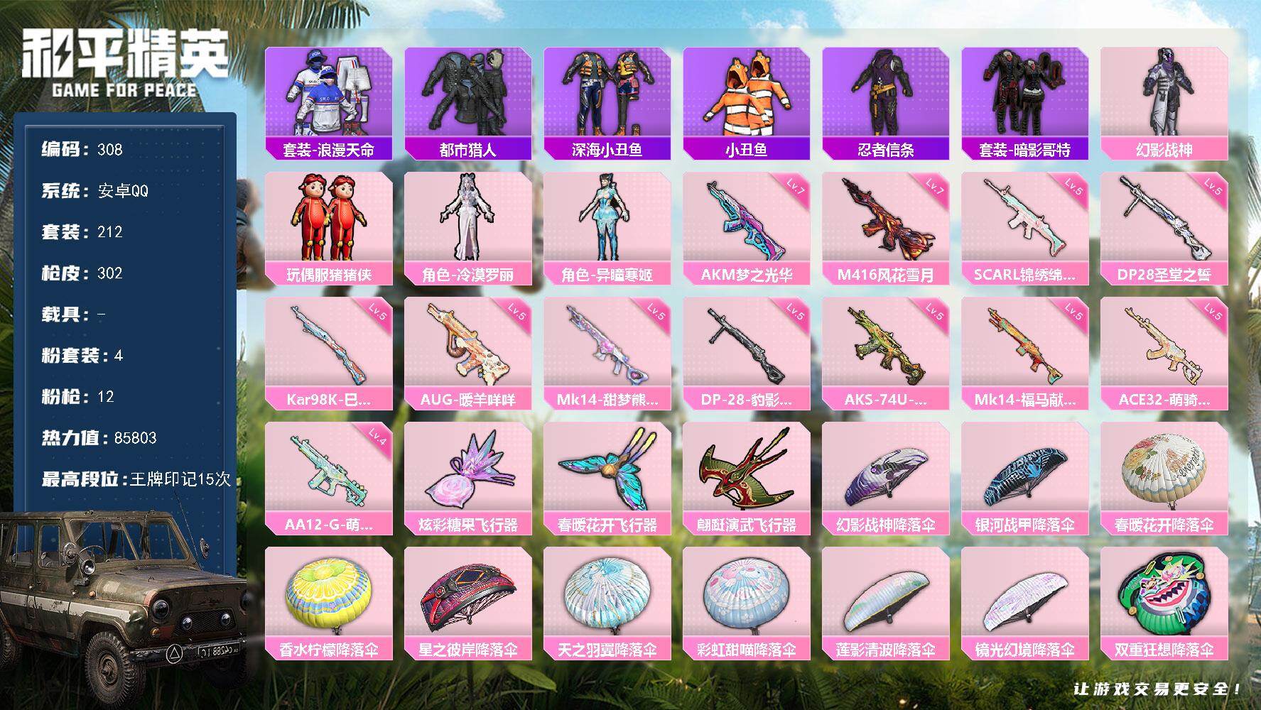 和平精英账号安卓QQXS11466【身法号4粉装-12特效枪 玩偶服-猪猪侠 幻影战神 M416-风花雪月[7级]都市猎