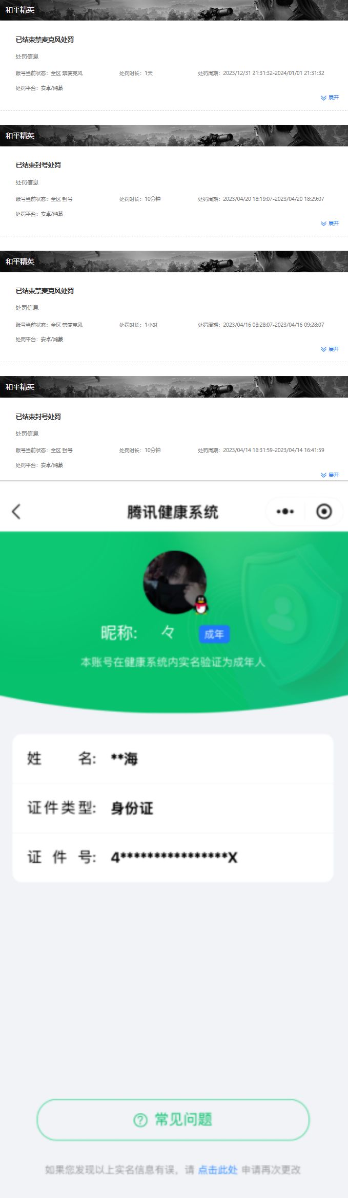 HPQM4140815和平精英账号详情图10