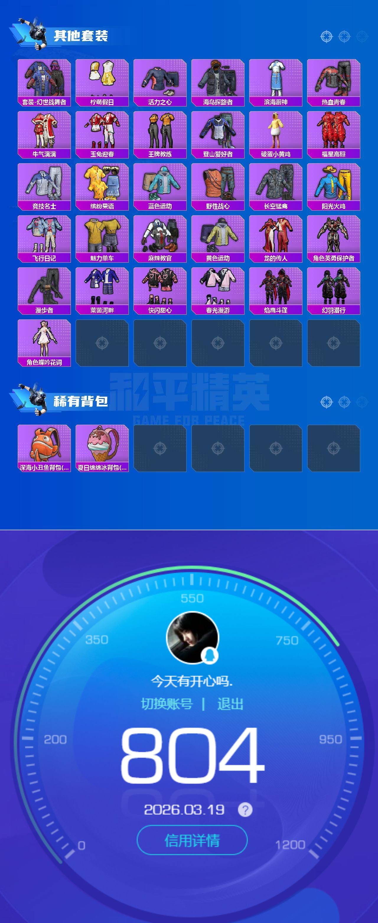 HPQM4137712和平精英账号详情图8 HPQM4137712和平精英账号详情图8