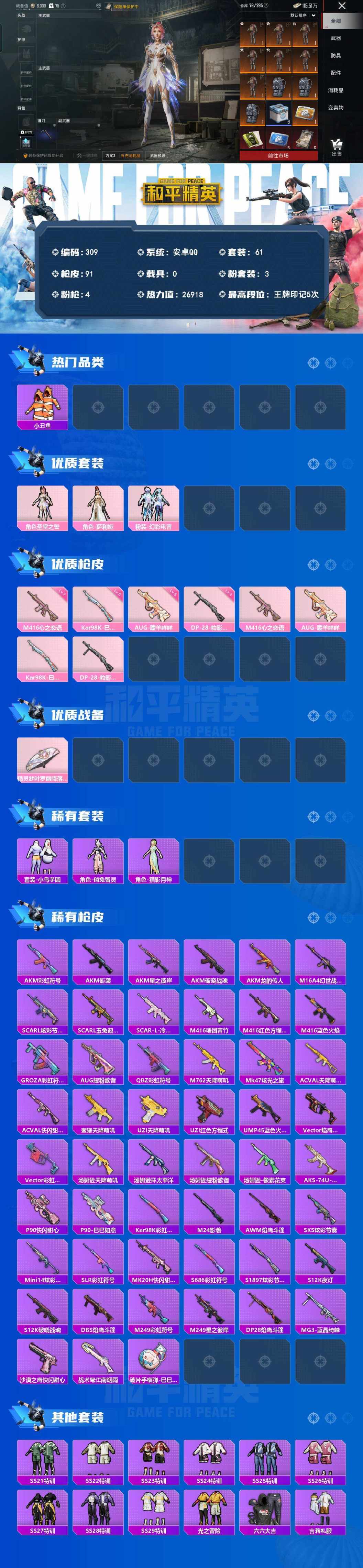 HPQM4137712和平精英账号详情图7 HPQM4137712和平精英账号详情图7