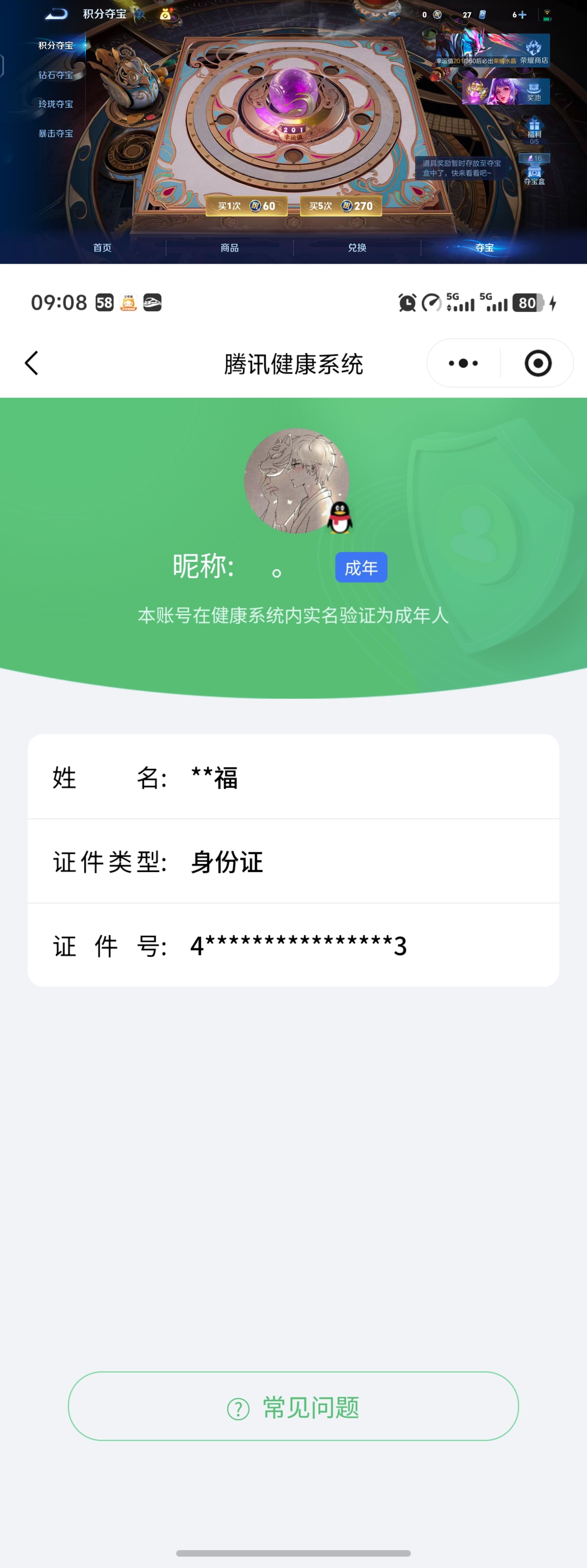 WZQM4246040王者荣耀账号详情图10 WZQM4246040王者荣耀账号详情图10