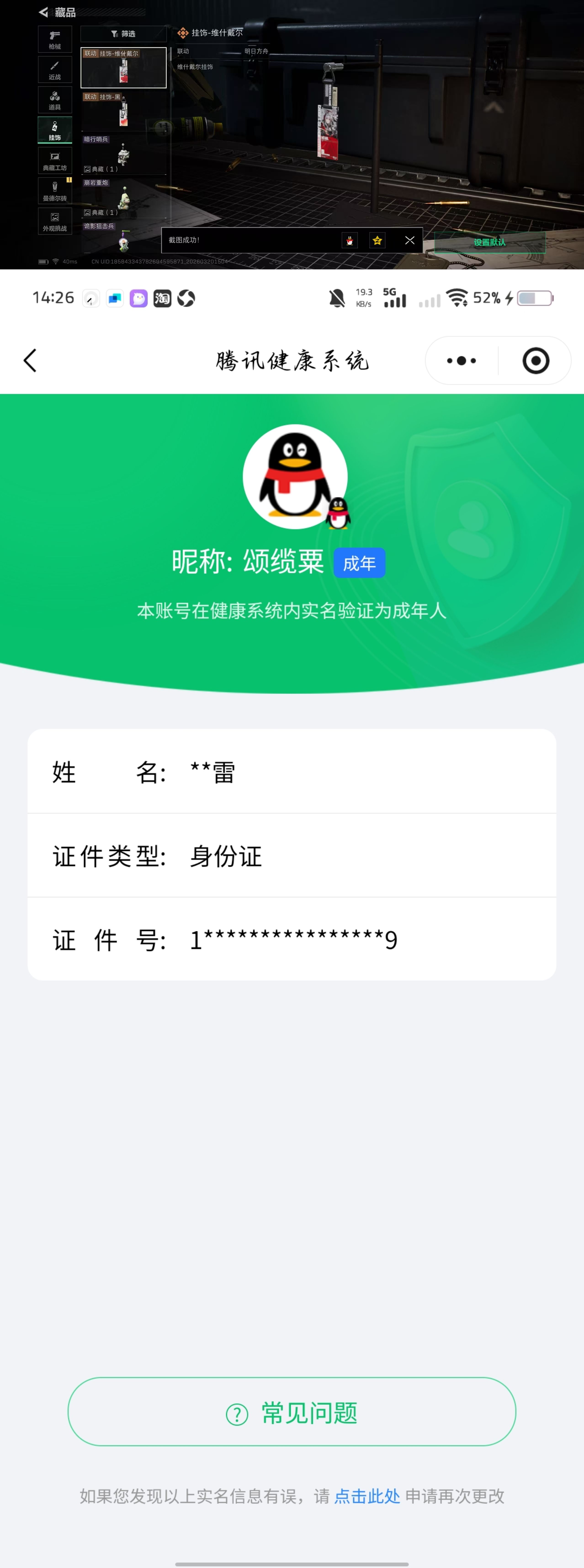 SJZQM475713三角洲行动账号详情图13 SJZQM475713三角洲行动账号详情图13