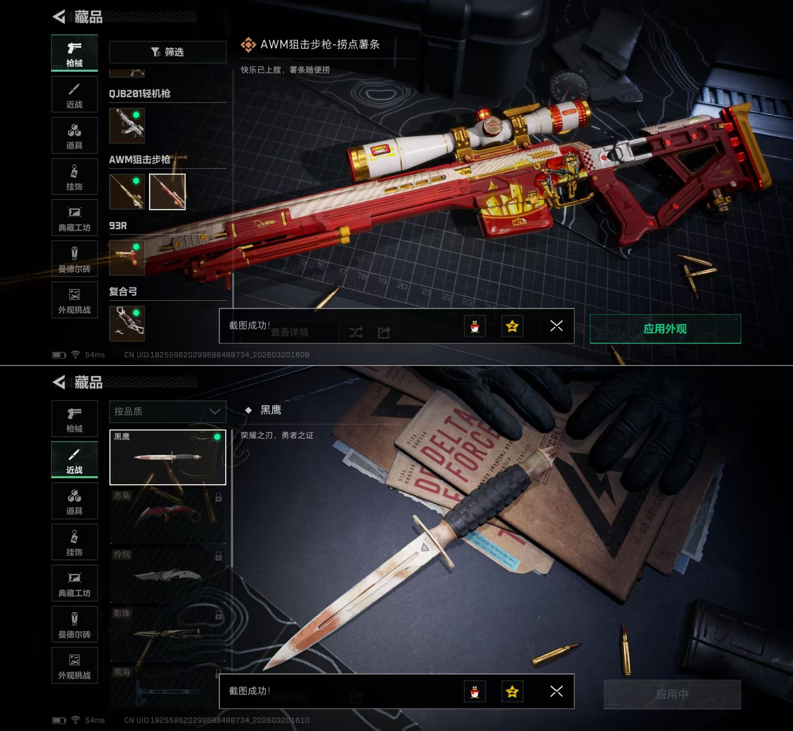 SJZQM475687三角洲行动账号详情图11