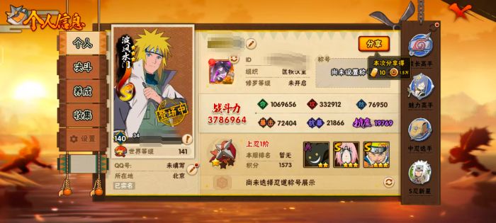 火影忍者账号安卓QQZMHY635【安卓Q VIP9 8s 22A 16通灵 370w战力】【区服】2896【等级】14