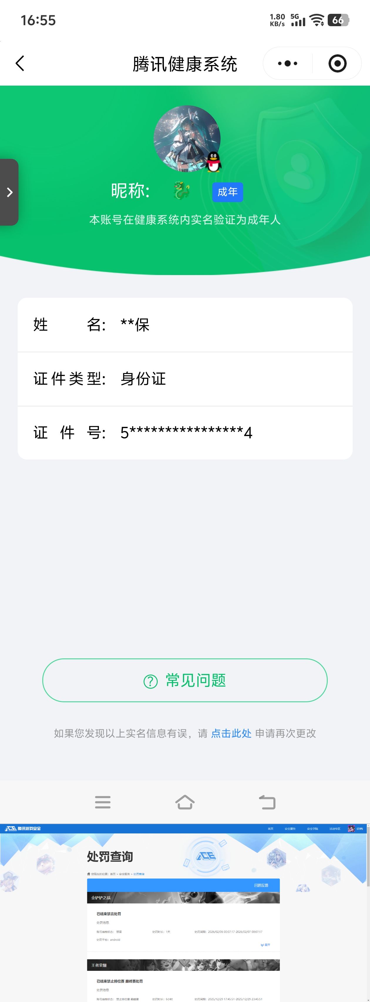 HYCMW424949火影忍者账号详情图6 HYCMW424949火影忍者账号详情图6