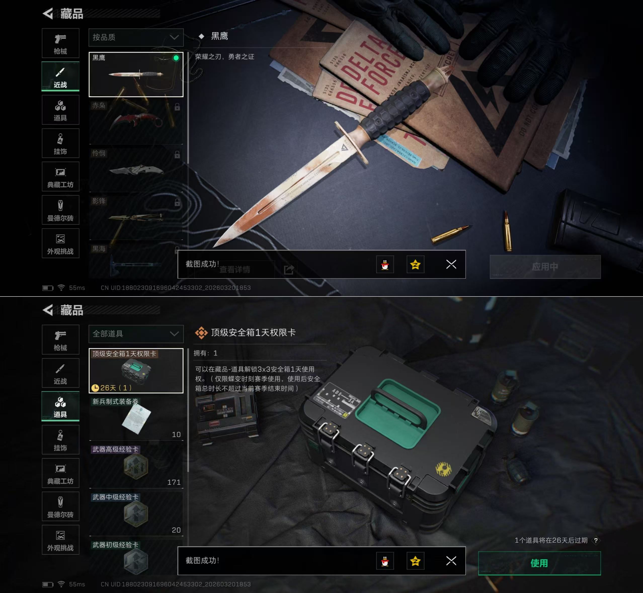 SJZQM475705三角洲行动账号详情图7 SJZQM475705三角洲行动账号详情图7