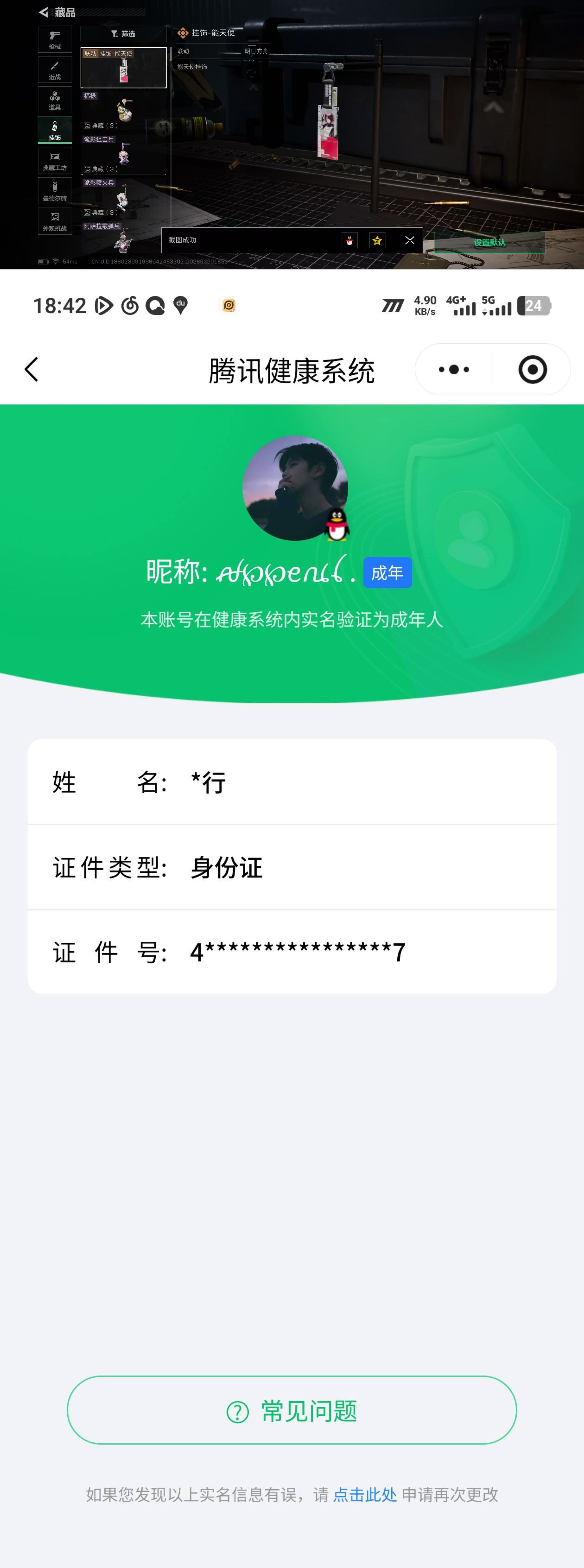 SJZQM475705三角洲行动账号详情图8 SJZQM475705三角洲行动账号详情图8