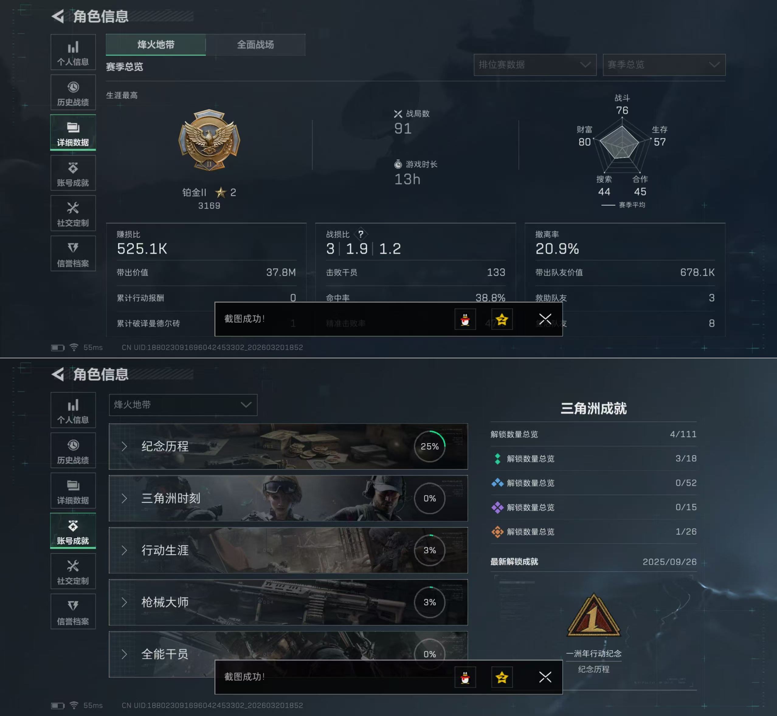 SJZQM475705三角洲行动账号详情图4 SJZQM475705三角洲行动账号详情图4