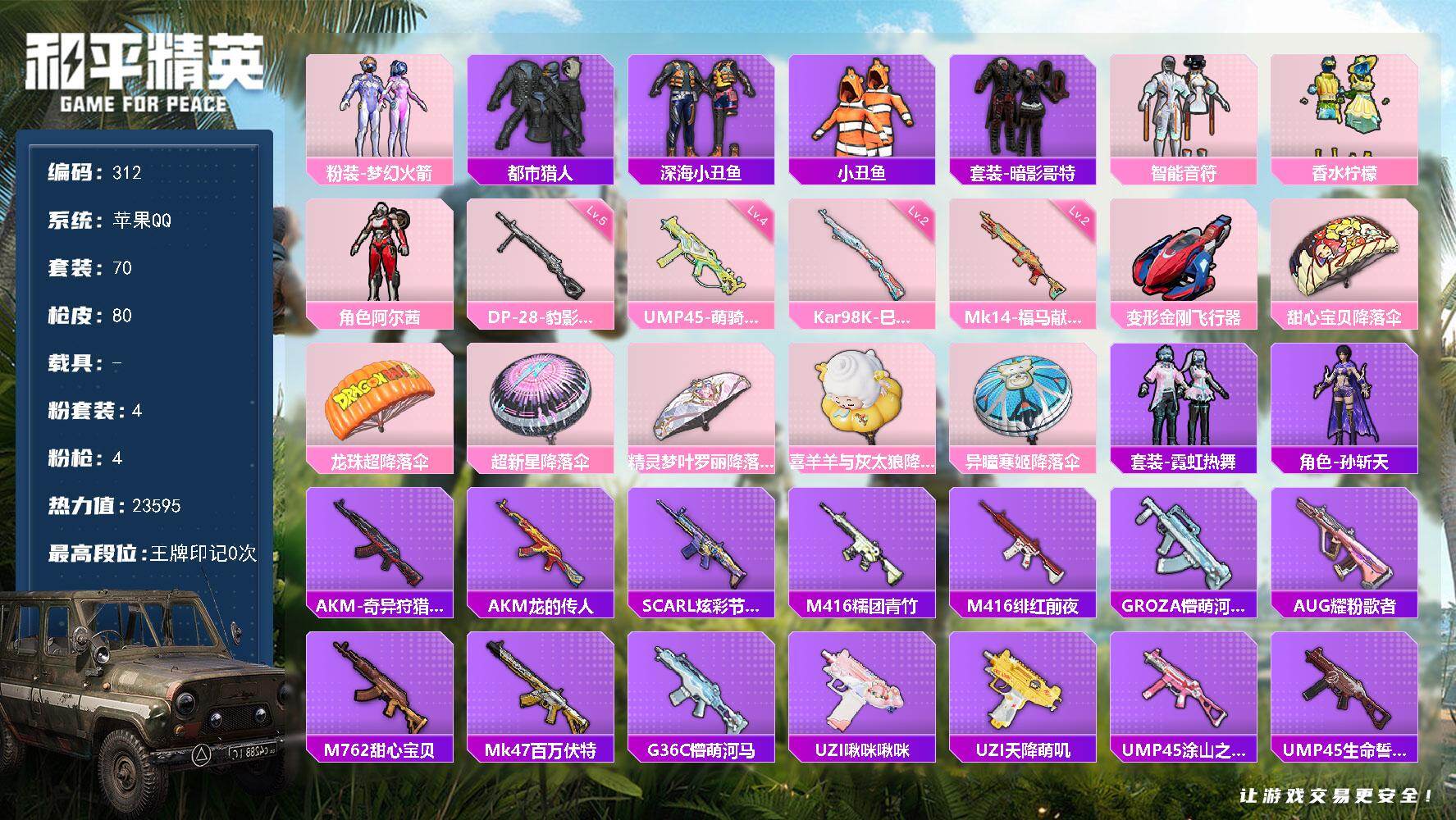 和平精英账号苹果QQXS11470【身法号4粉装-4特效枪  梦幻火箭 都市猎人 暗影哥特】苹果手Q-1特效枪-11套装