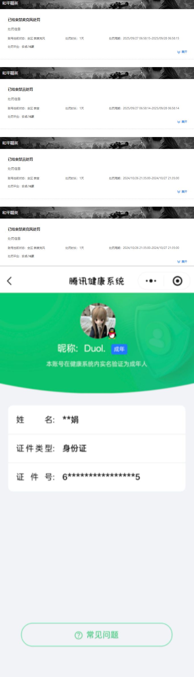 HPQM4137708和平精英账号详情图7