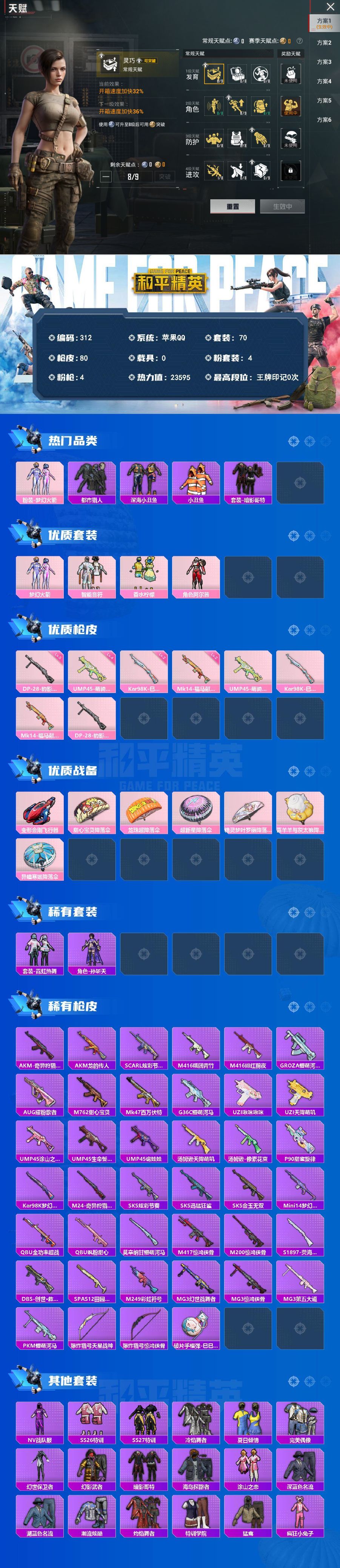 HPQM4137708和平精英账号详情图5