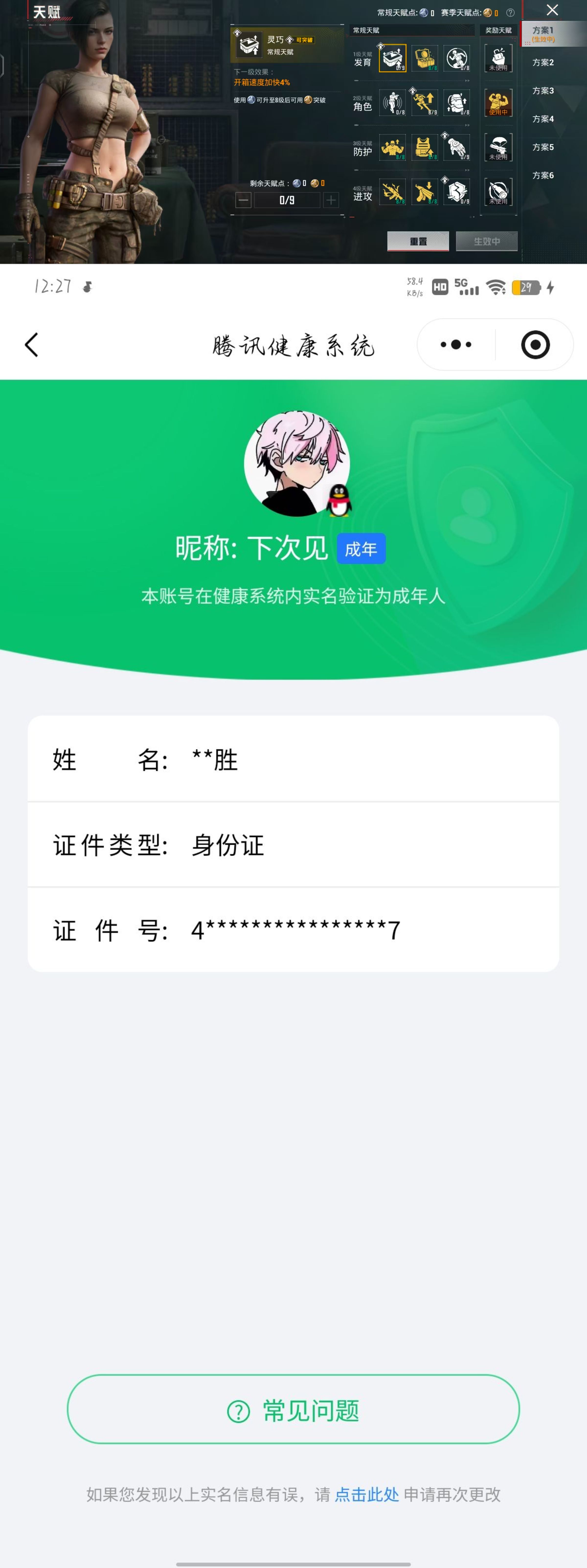 HPQM4139462和平精英账号详情图11