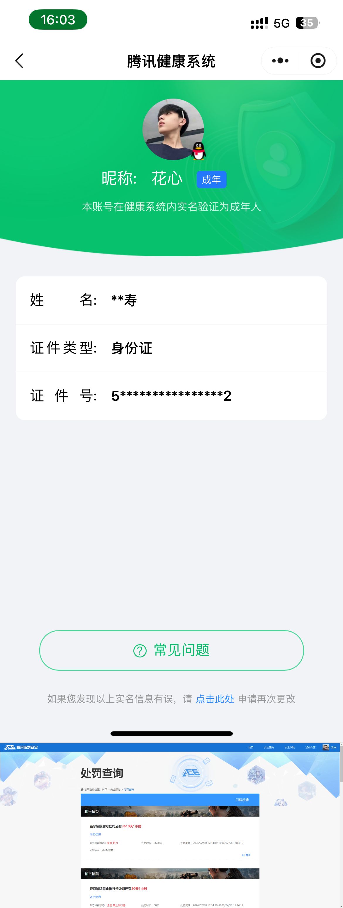 WZQM4252679王者荣耀账号详情图9