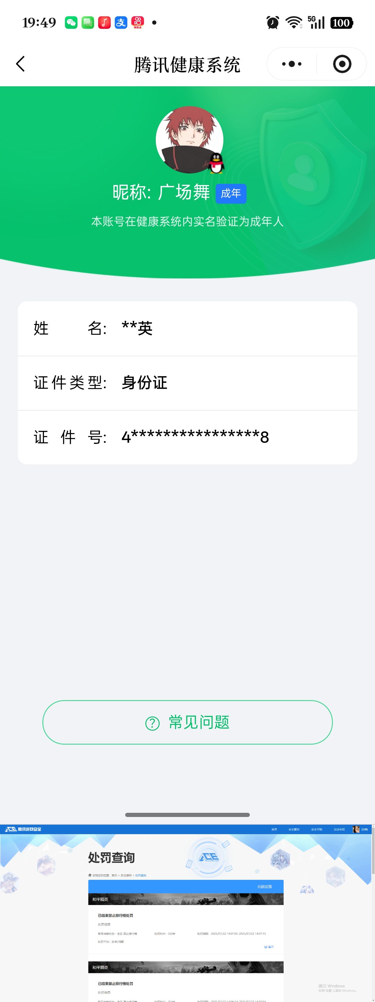 HYQM423377火影忍者账号详情图8