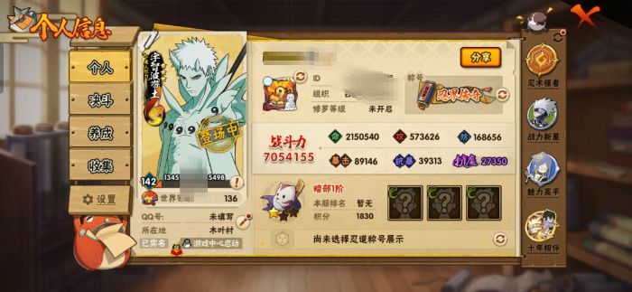 火影忍者账号安卓QQZMHY637【3362区 VIP7 10S 29A 17通灵 700w战力】【区服】3362【等级