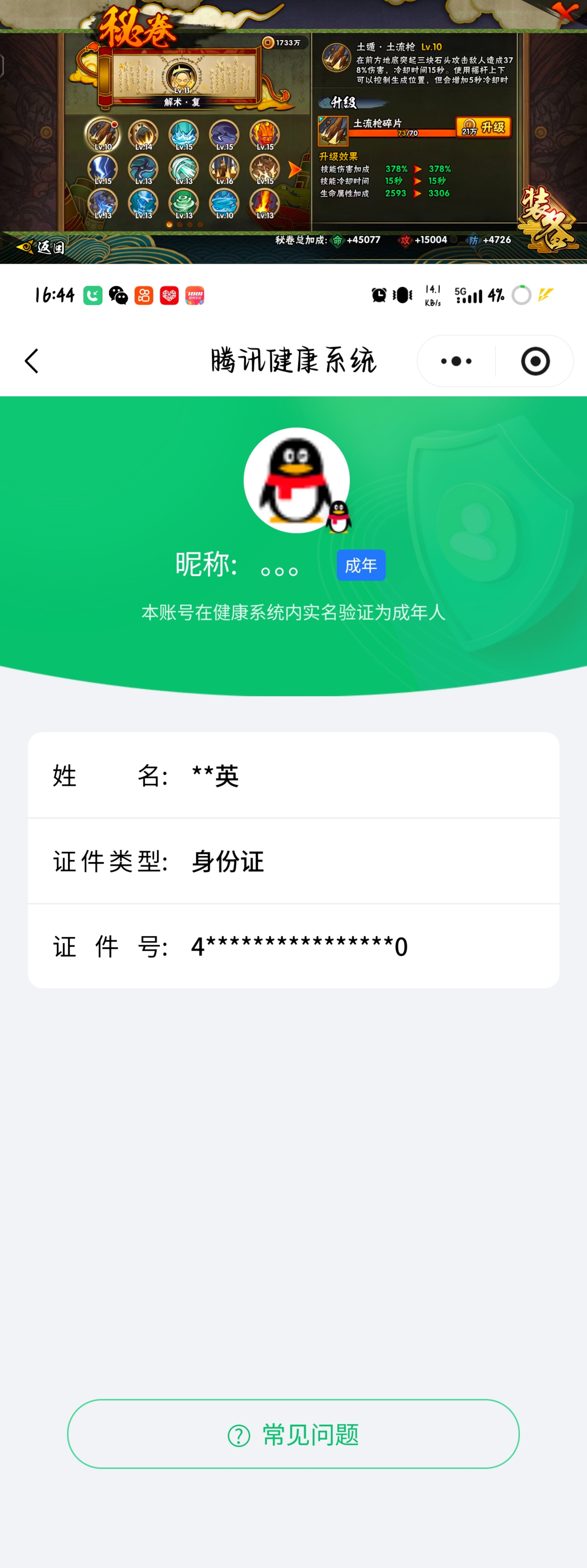 HYQM423378火影忍者账号详情图7