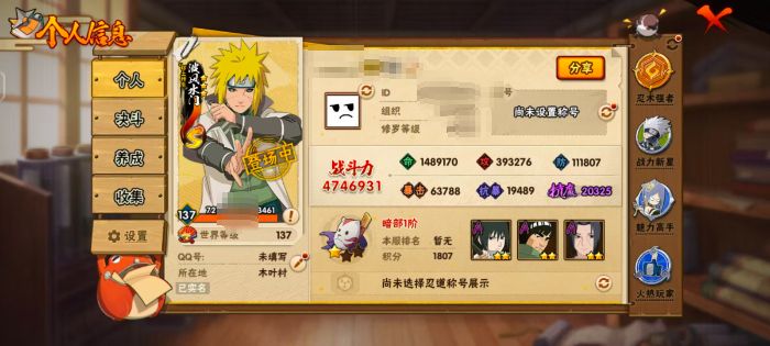 火影忍者账号安卓QQZMHY638【安卓Q 3449区 VIP3 6S 26A 13通灵 470w战力】【区服】3449