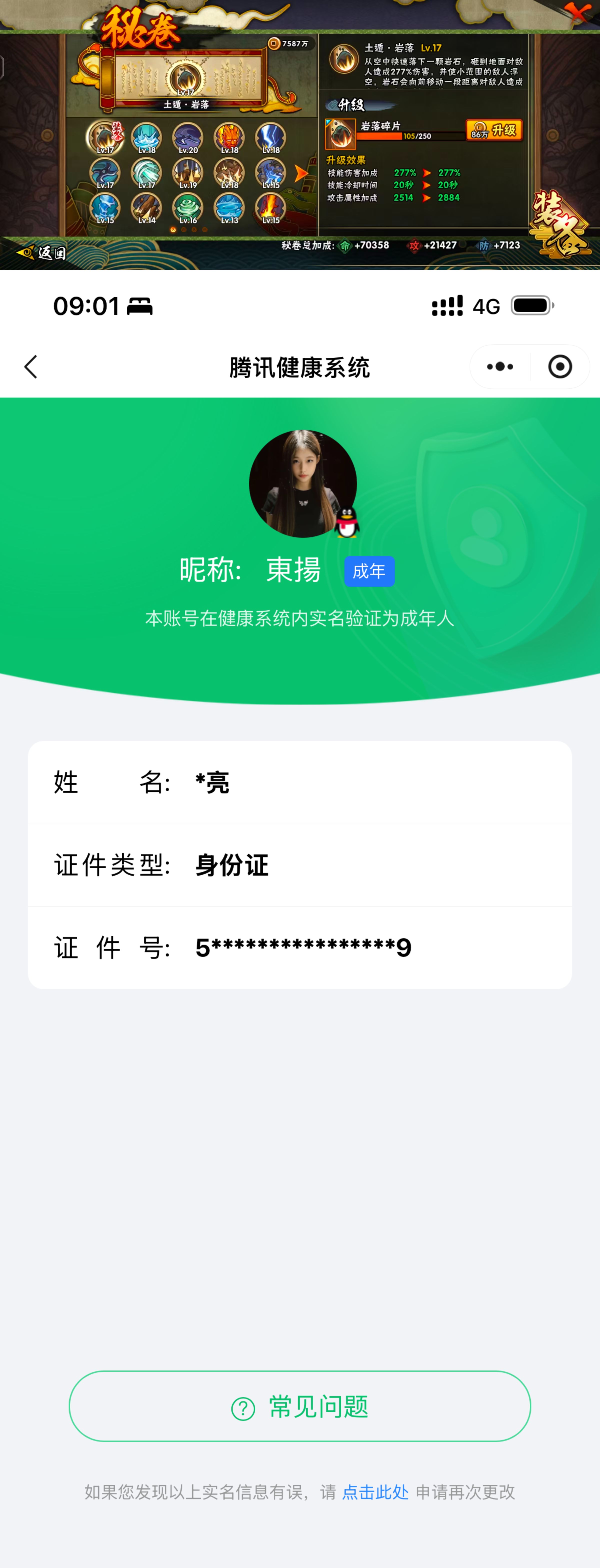 HYQM423821火影忍者账号详情图8 HYQM423821火影忍者账号详情图8