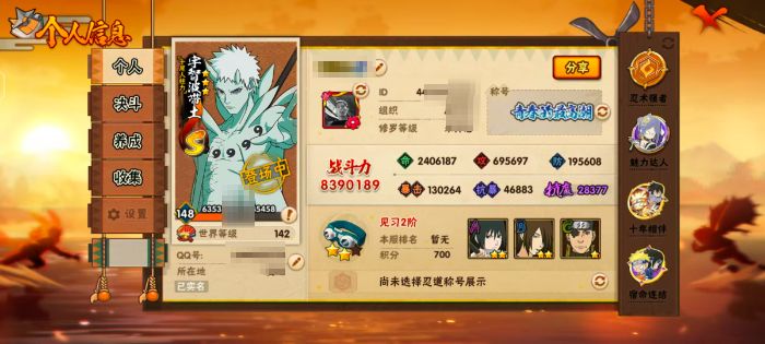 火影忍者账号安卓QQZMHY640【可二次】【S忍者16 A忍者32 通灵19】【安卓Q-1785区-148级-V7-8